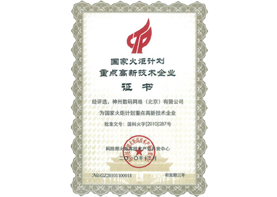 金拉霸网站荣膺“国家火炬计划重点高新技术企业”